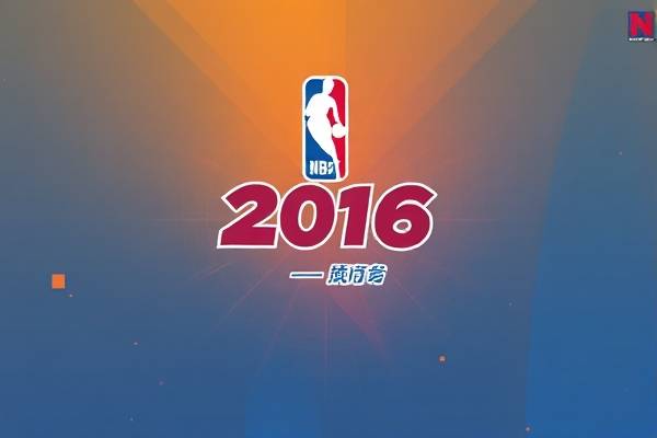 nba2016全明星正赛录像,nba16年全明星赛回放高清