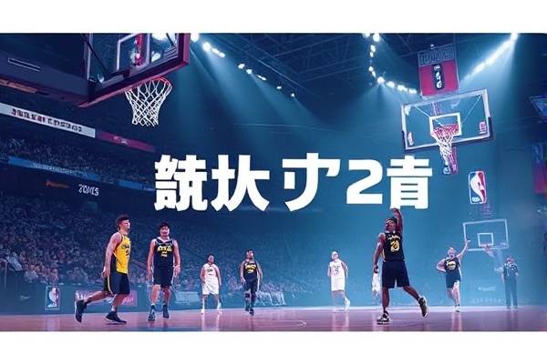 NBA21年雄鹿队夺冠录像,雄鹿队夺nba总冠军