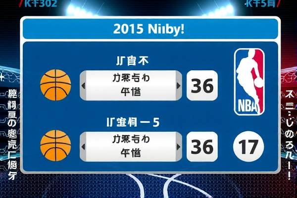 2015nba总决赛2录像,2015nba总决赛录像回放第七场
