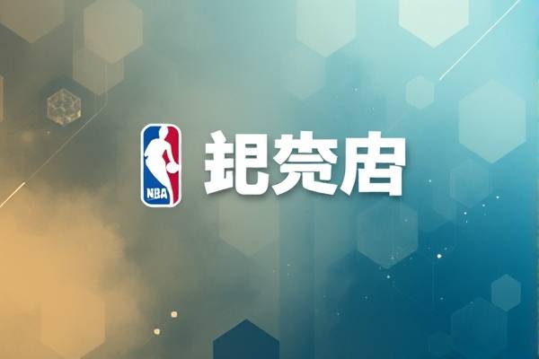 nba西部决赛录像2018,nba西部决赛2020视频