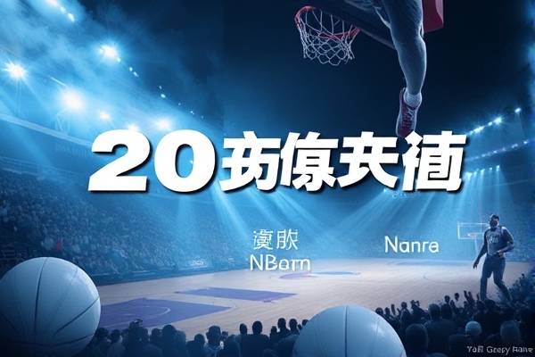 2012nba决赛录像回放,2012nba总决赛回放腾讯